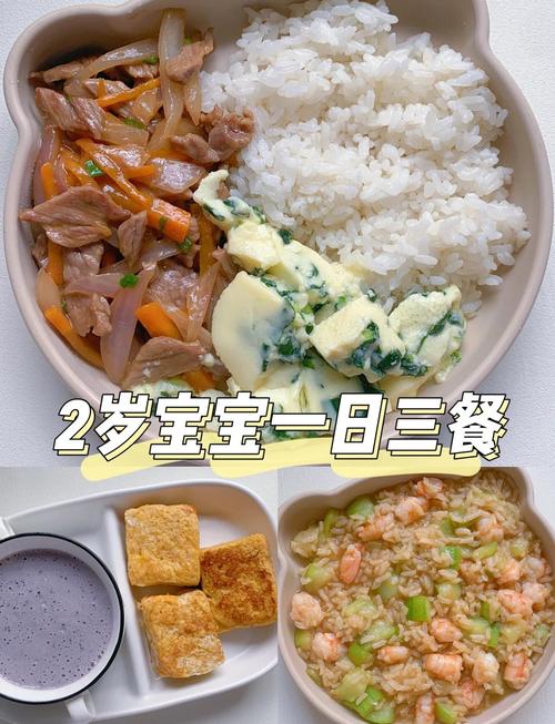 两岁宝宝早餐怎么搭配营养又好吃？-图2