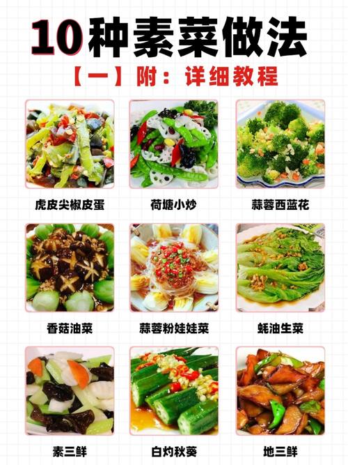 家常素菜做法全，简单美味怎么做？-图1