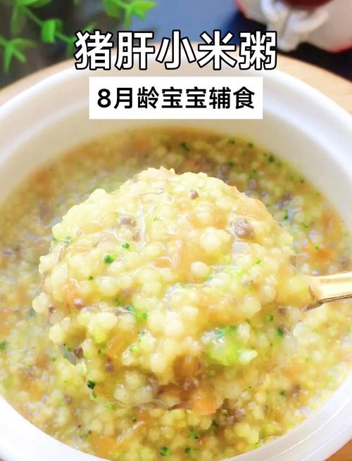 1岁宝宝猪肝粥怎么做好吃又营养？-图3