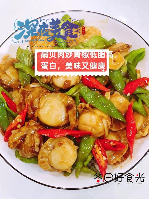 青椒搭哪种海鲜最鲜香？-图3