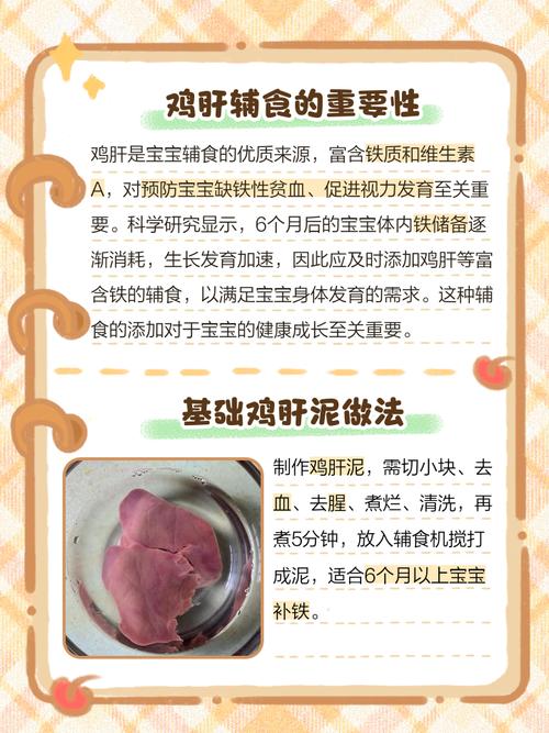 宝宝鸡肝泥怎么做?-图1 宝宝鸡肝泥怎么做?-图1