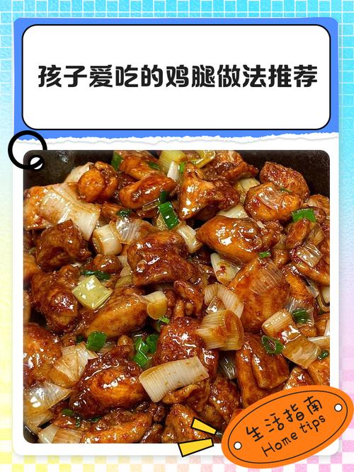 鸡腿家常做法有哪些？-图2