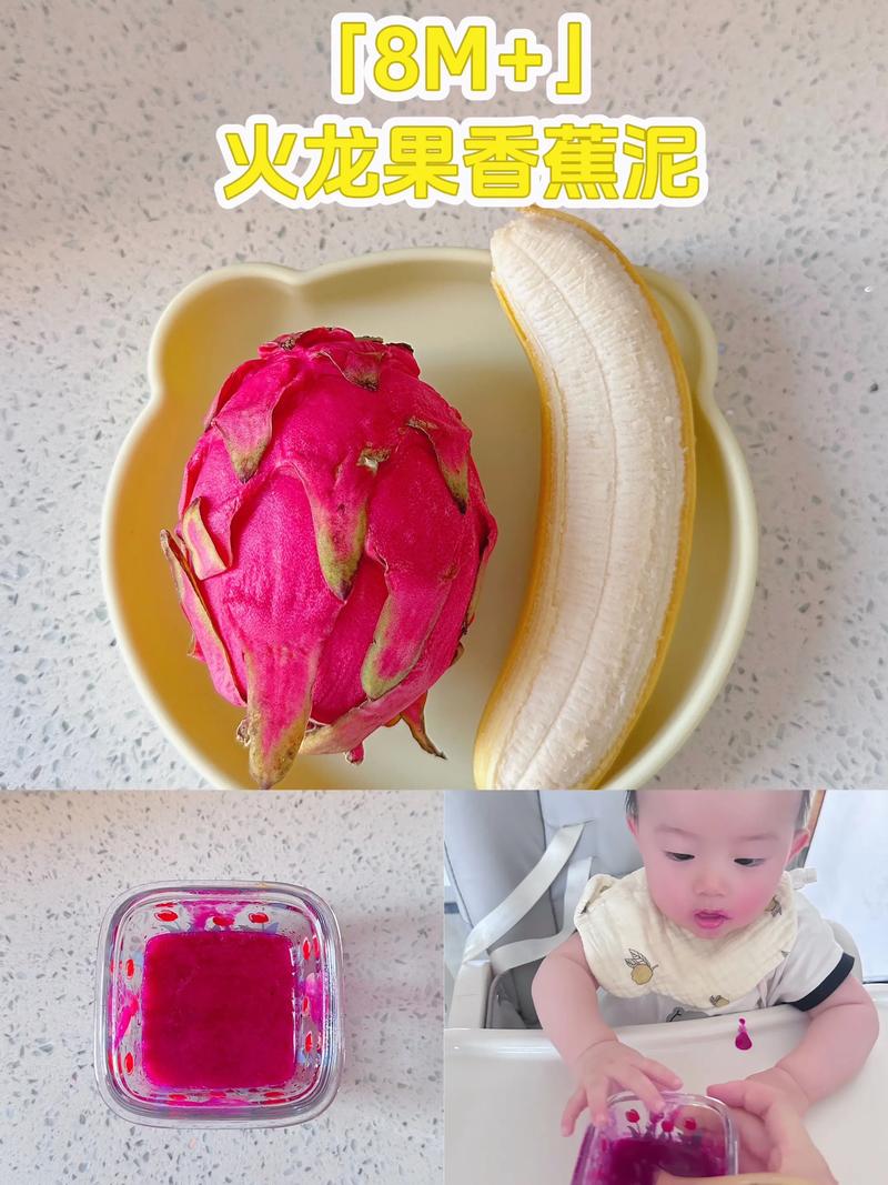 宝宝辅食火龙果怎么吃-图1