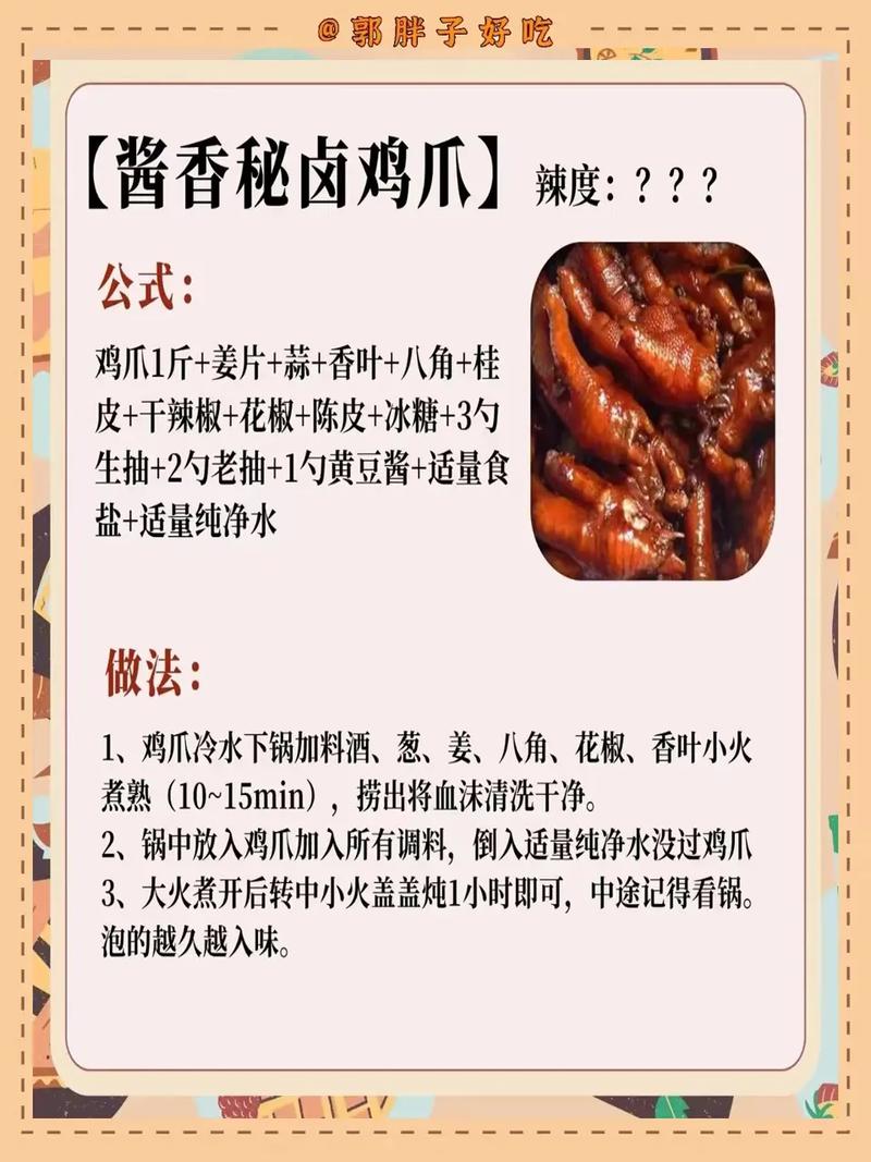 家常囱鸡爪怎么做才入味？-图1