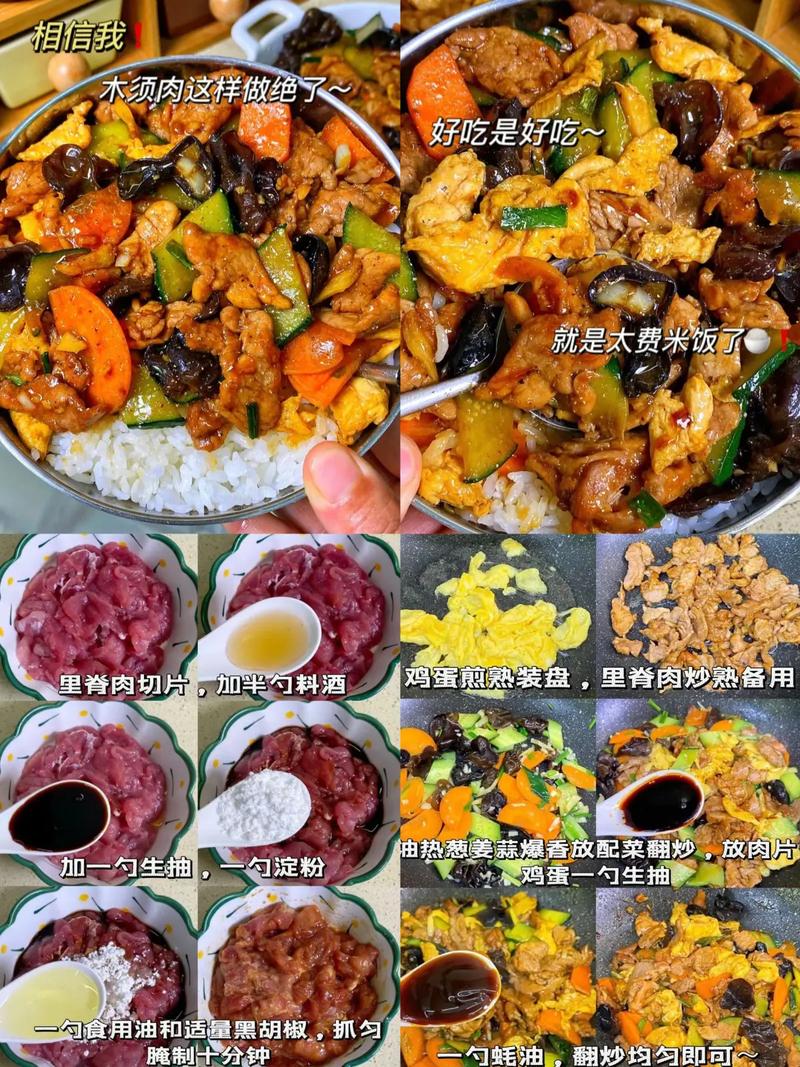 家常木须肉怎么做才正宗？-图1