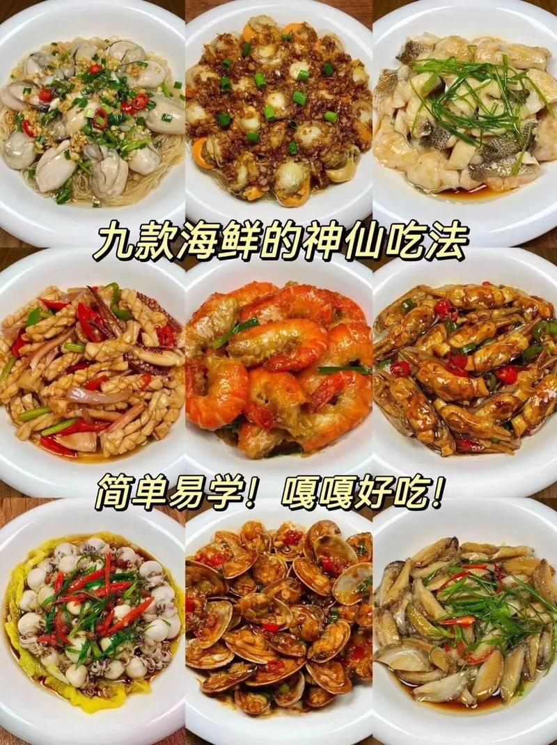 海鲜做法菜谱大全图片有哪些？-图1