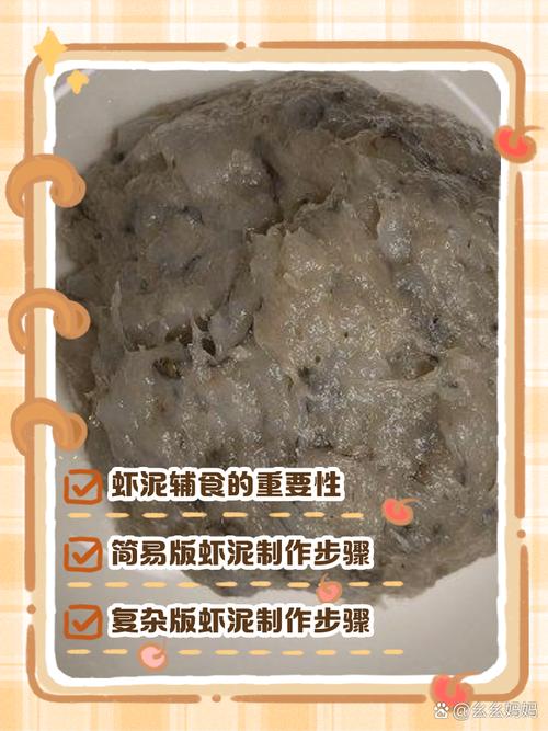 如何做虾泥 给宝宝吃-图1