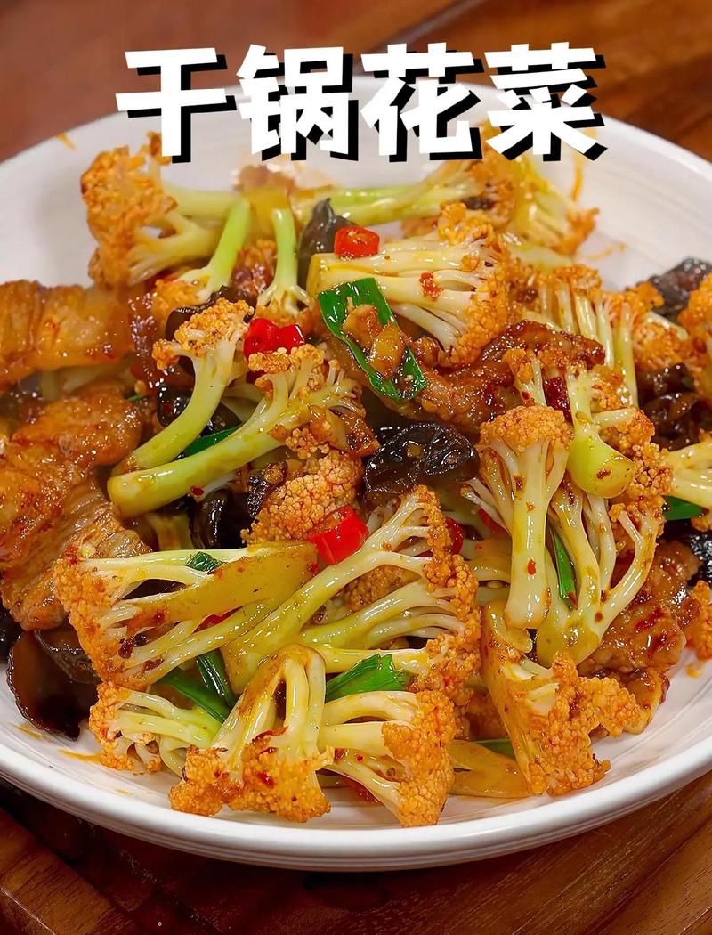 家常菜花做法有哪些？-图1