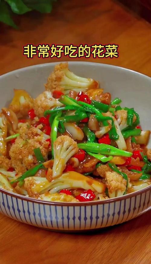 家常菜花做法有哪些？-图3