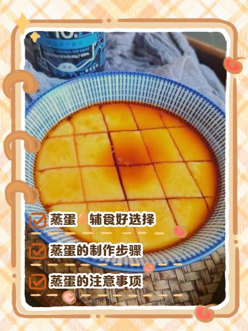 8个月宝宝蒸蛋怎么煮-图1