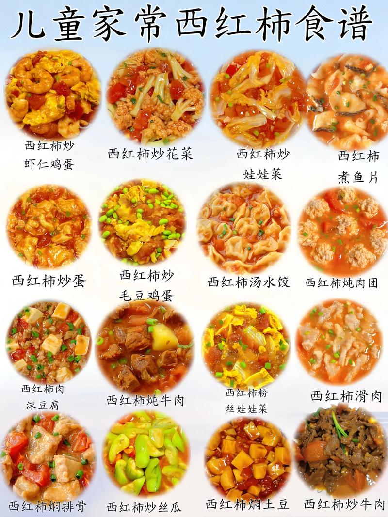 番茄家常做法有哪些？-图1