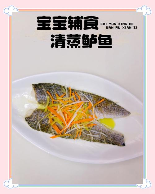 8月龄宝宝鲈鱼怎么吃才安全？-图3