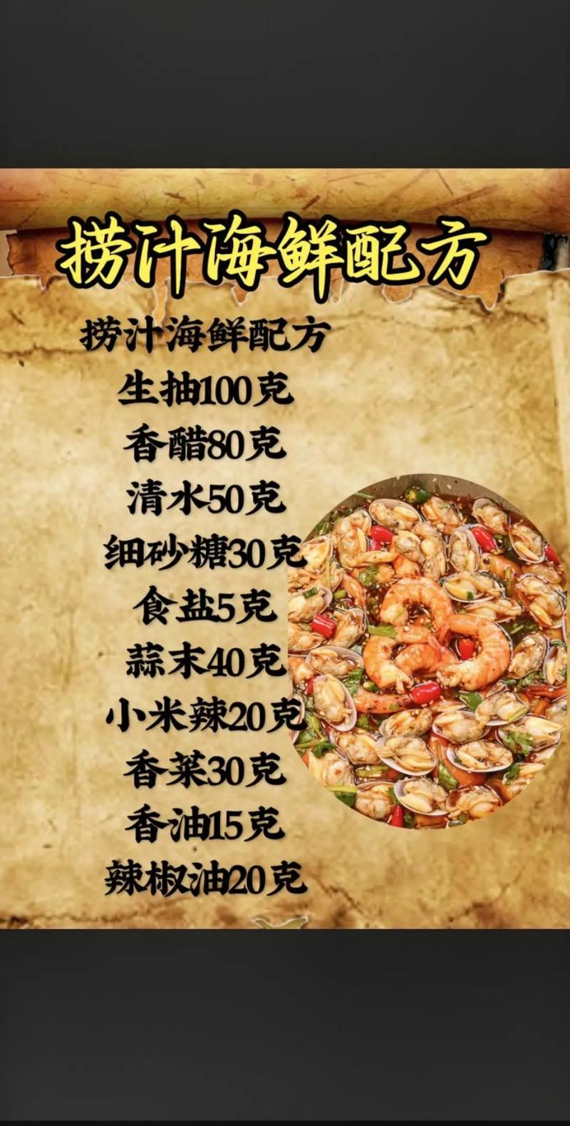 烧烤海鲜酱料怎么做？-图3