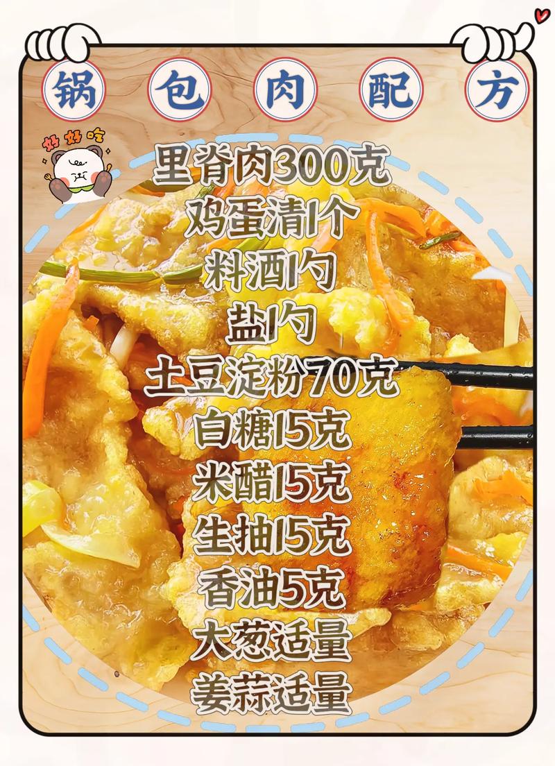 家常锅包肉怎么做才酥脆？-图1