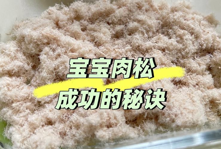 7个月宝宝能吃肉松吗？怎么吃才安全？-图1