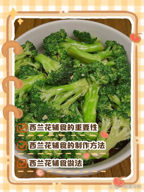 一岁半宝宝西兰花怎么做才爱吃？-图2
