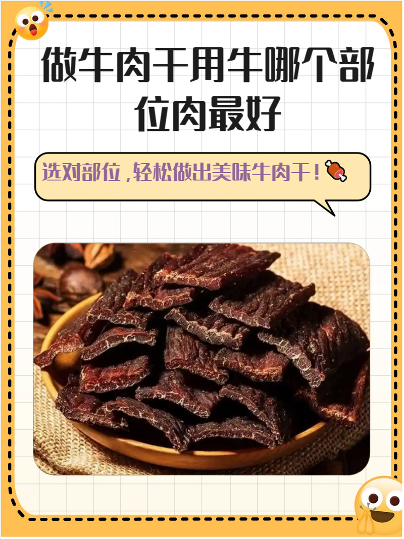 五香牛肉干家常做法难不难？-图3