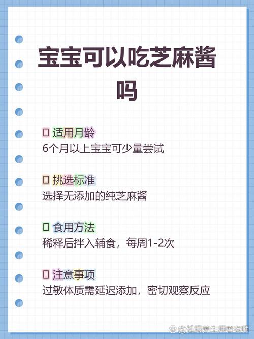 宝宝怎么吃芝麻酱才安全健康？-图3