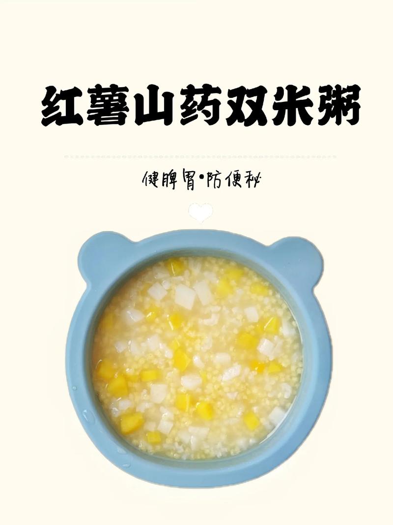 宝宝能吃山药粥吗？-图3