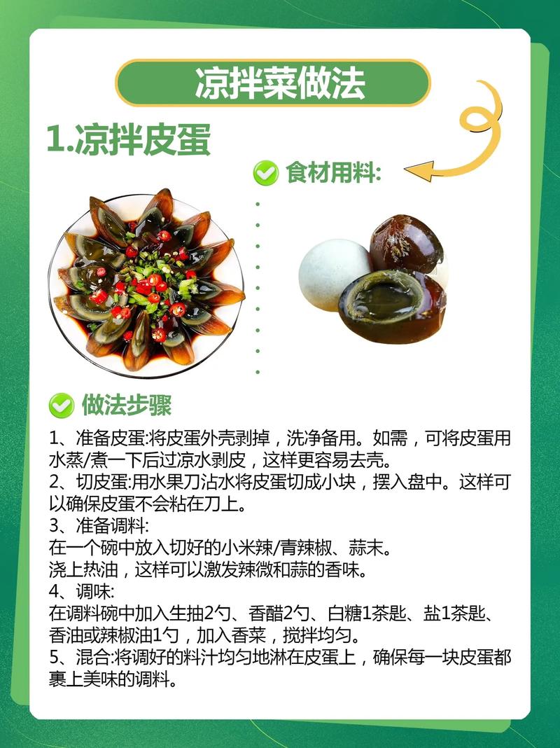 万能凉拌汁配方有哪些？-图1