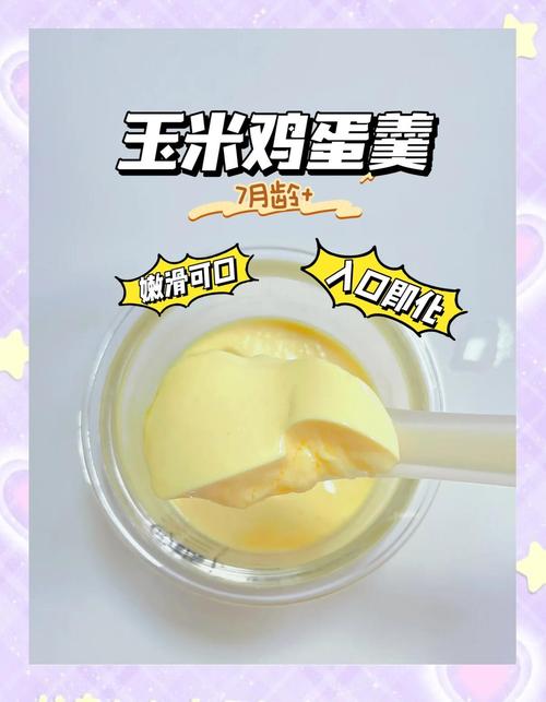 宝宝玉米鸡蛋羹怎么做?-图1 宝宝玉米鸡蛋羹怎么做?-图1