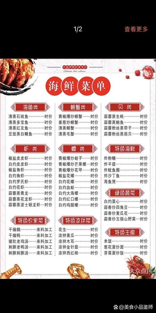 海鲜酒店菜单菜谱大全有哪些招牌菜？-图1