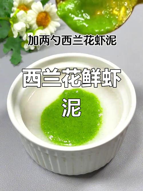 宝宝虾泥加西蓝花，怎么搭配更营养？-图3
