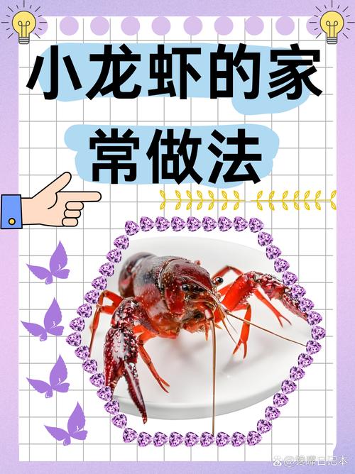 小龙虾宝宝辅食怎么做好？-图3