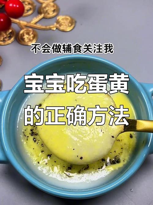 宝宝6个月加蛋黄，怎么加才安全？-图1