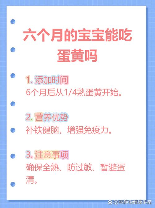 宝宝6个月加蛋黄，怎么加才安全？-图2
