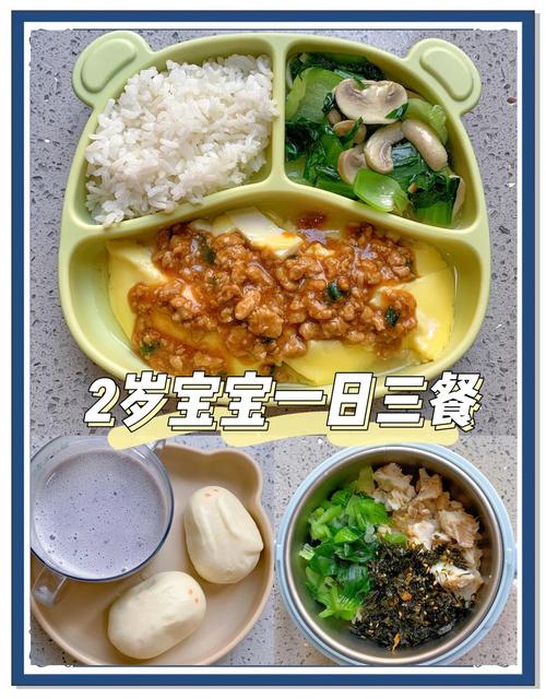 两岁宝宝每天饮食怎么安排？-图2
