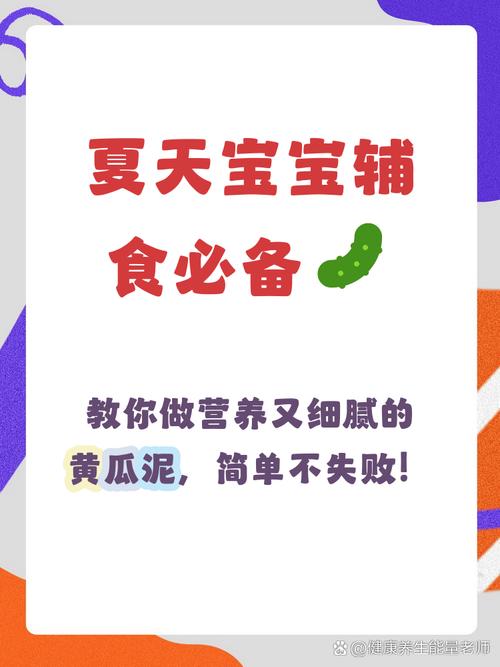 宝宝辅食黄瓜泥要蒸吗-图1