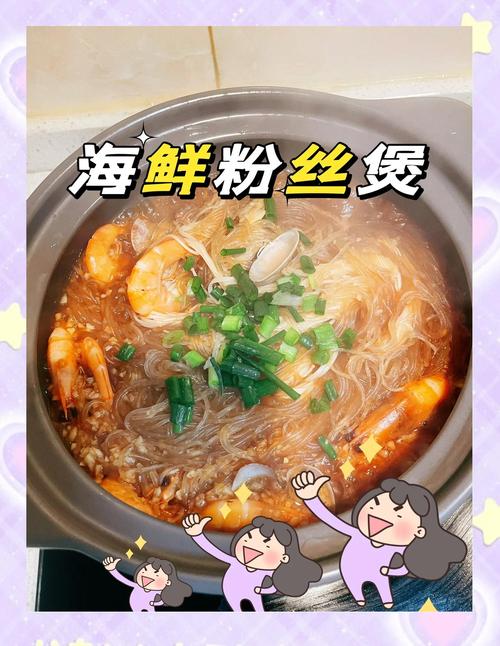 海鲜砂锅粉丝图片大全，怎么做才好吃？-图1