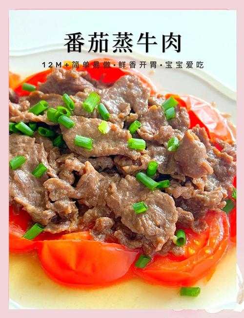 做宝宝辅食牛肉怎么做-图1