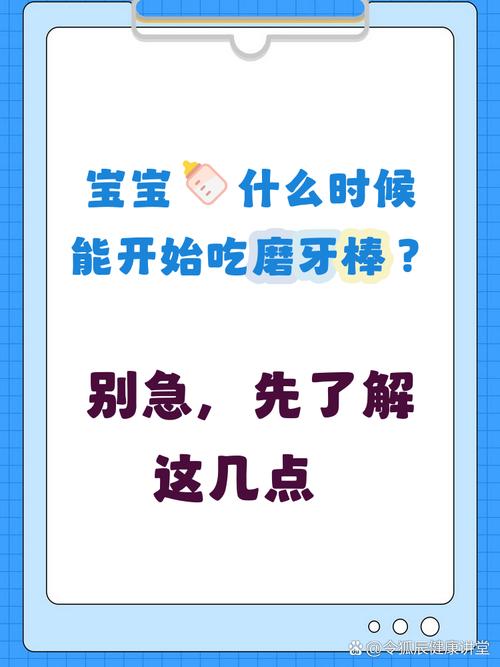 宝宝磨牙棒一天吃多少合适？-图2