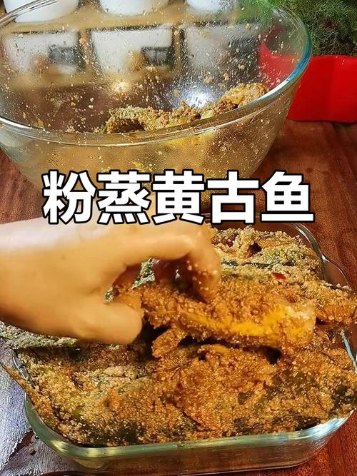 粉蒸黄骨鱼怎么做才好吃？-图1