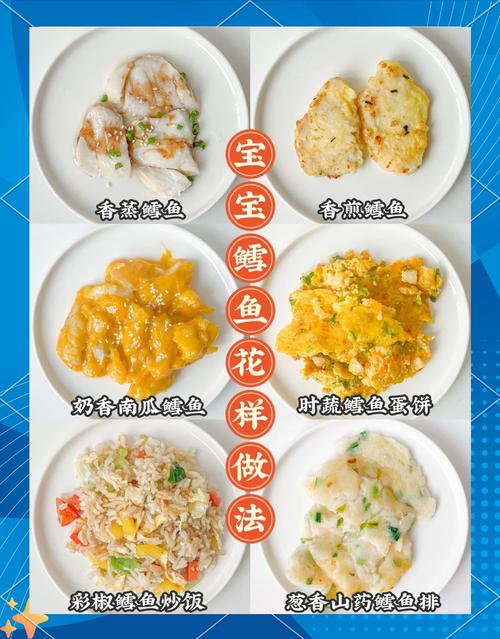 宝宝辅食选什么鱼好？-图3