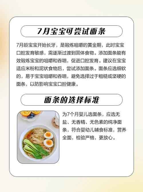 7月宝宝能吃挂面吗？-图1