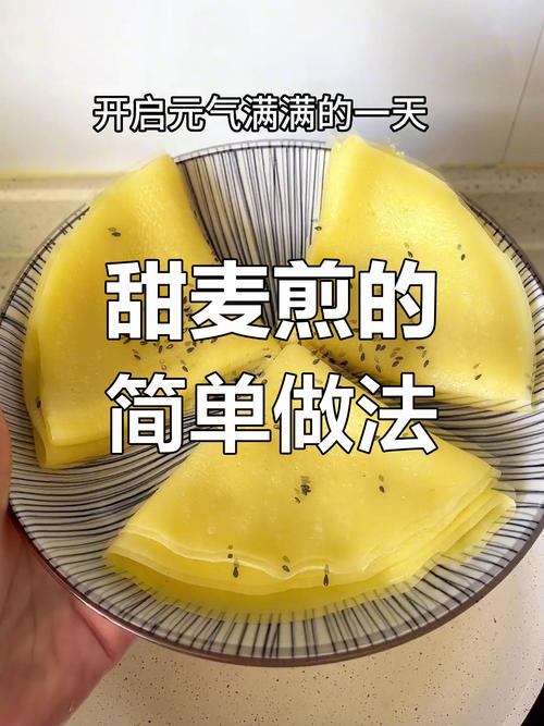 甜麦饼怎么做?家常做法全在这!-图3 甜麦饼怎么做?家常做法全在这!-图3