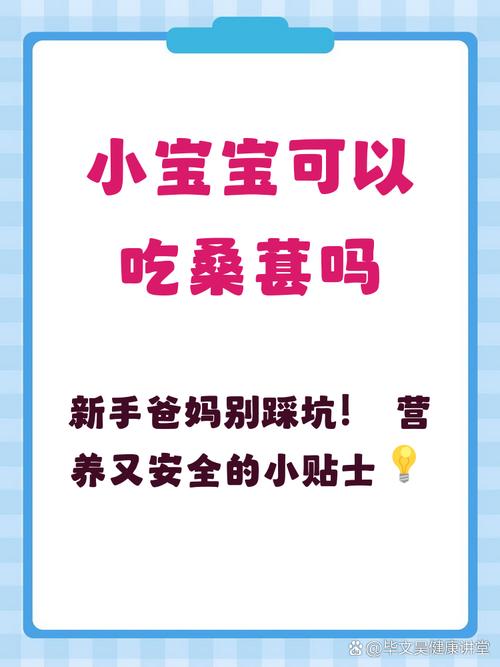 5个月宝宝能吃桑葚吗-图2