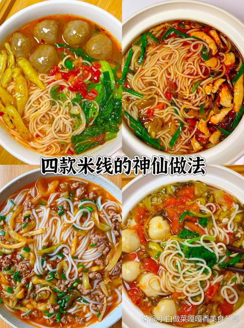 家常米粉怎么做？做法大全在这里！-图2