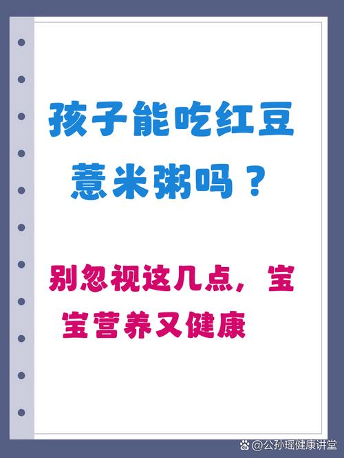 宝宝能吃薏米粥吗？-图2