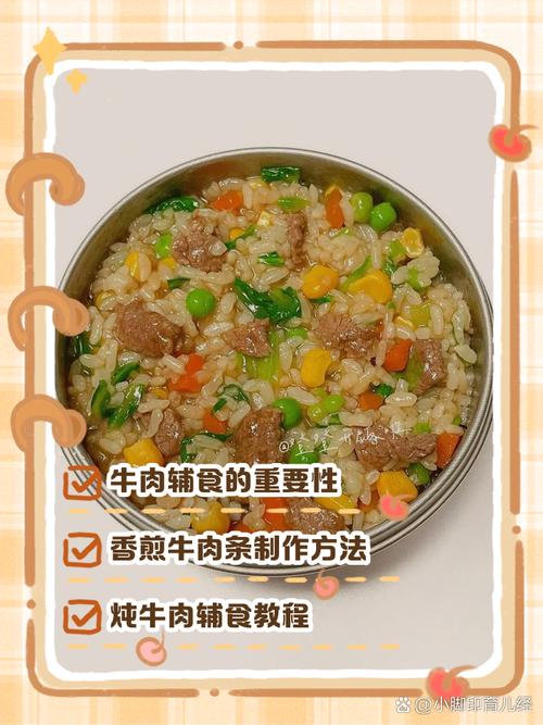 宝宝牛肉辅食怎么做好吃又营养?-图1 宝宝牛肉辅食怎么做好吃又营养?-图1