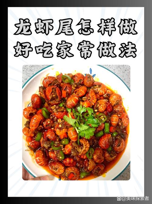 家常版小龙虾尾的做法-图1
