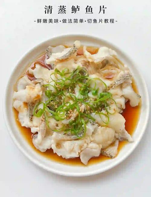 蒸片鱼的做法大全家常-图1 蒸片鱼的做法大全家常-图1