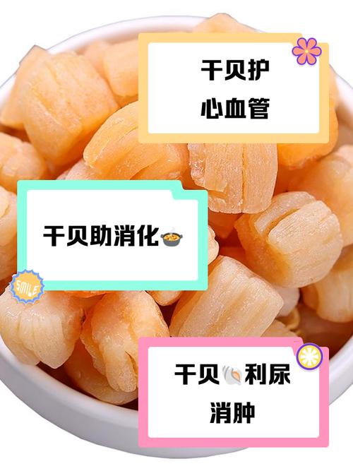 干贝属于海鲜还是河鲜？-图2