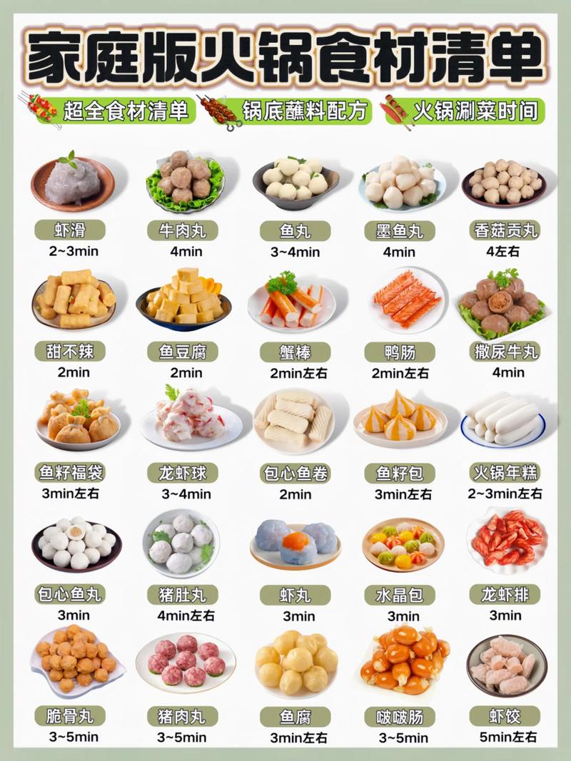 家庭海鲜火锅配菜清单-图1