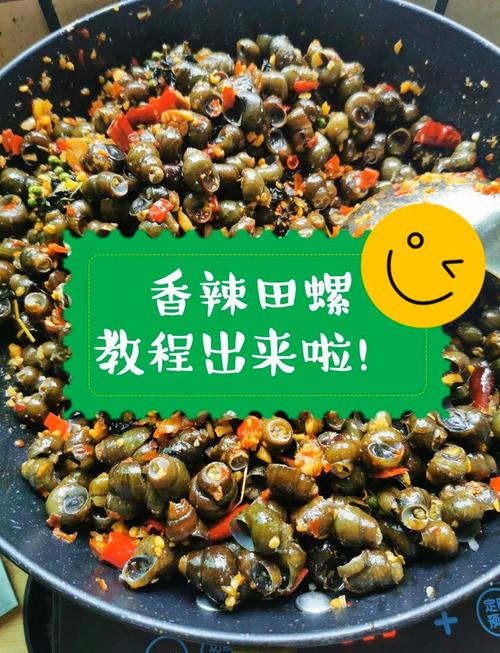 麻辣田螺的做法家常菜-图1