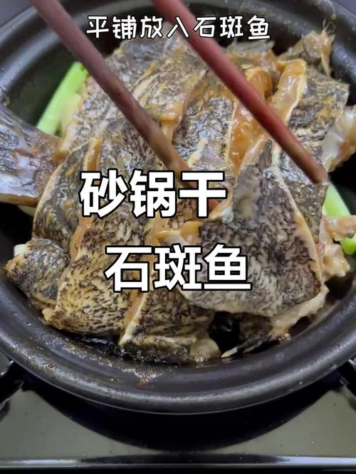 石斑鱼干做法大全家常-图1 石斑鱼干做法大全家常-图1