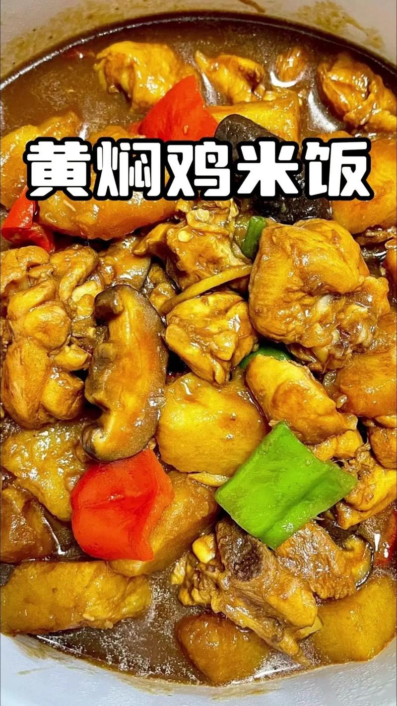 黄闷鸡米饭怎么做才够味？-图2